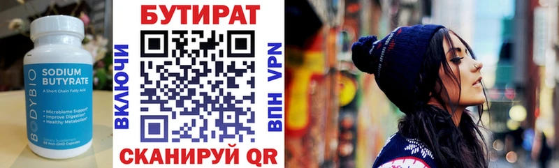 БУТИРАТ 99% Пошехонье